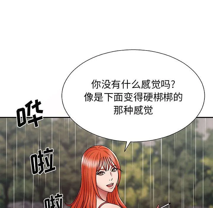 我体内的神君 - 第1话 - page 94