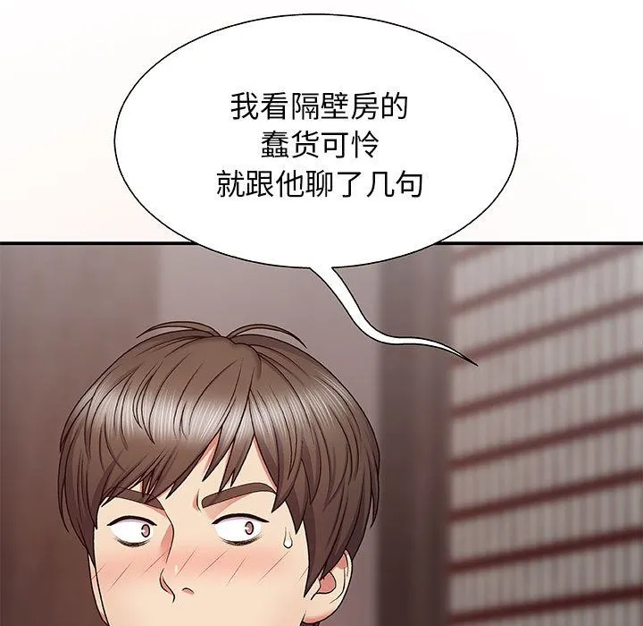我体内的神君 - 第1话 - page 105