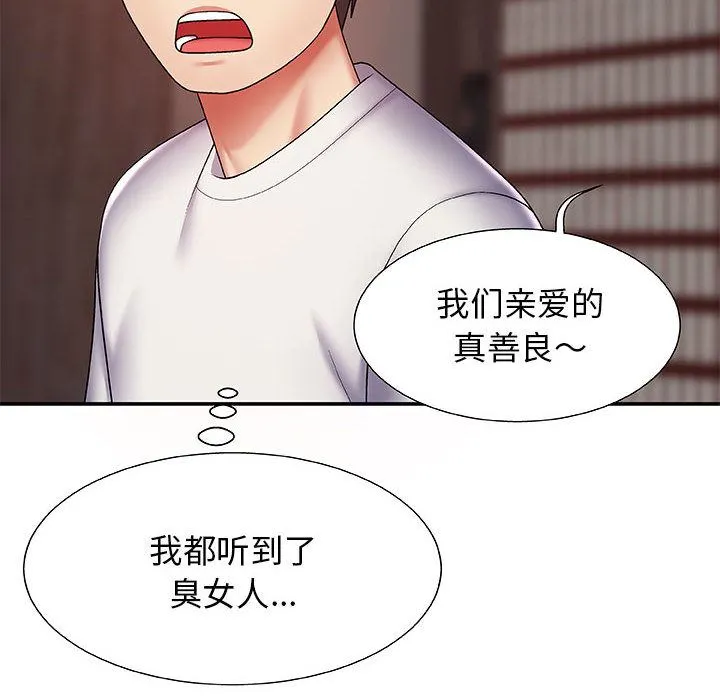 我体内的神君 - 第1话 - page 106
