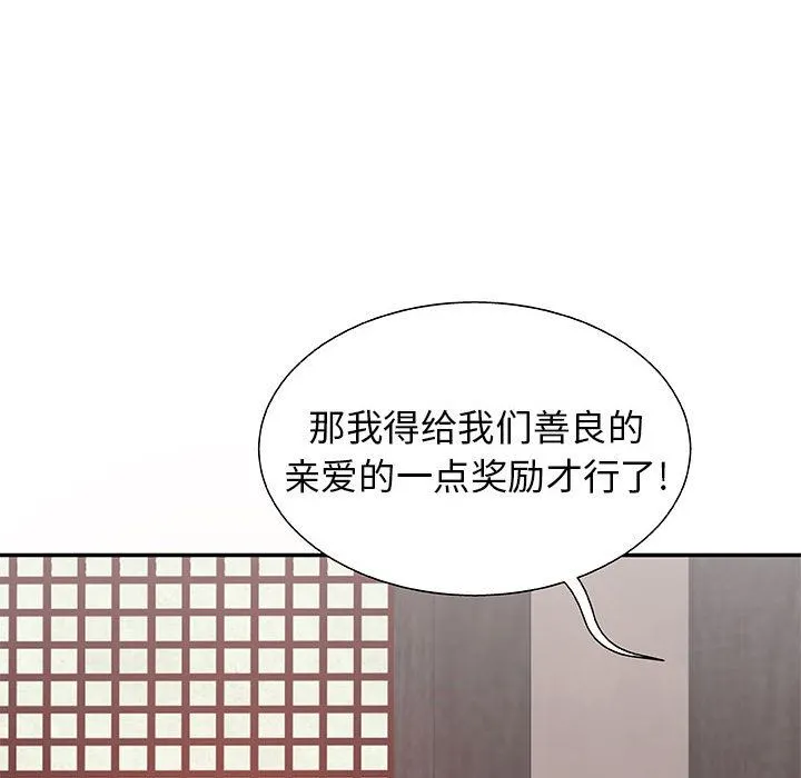 我体内的神君 - 第1话 - page 107