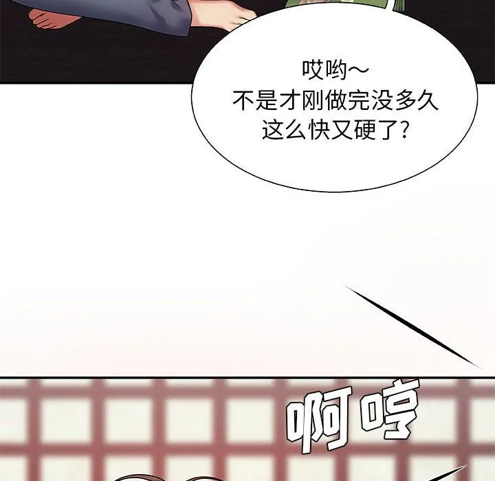 我体内的神君 - 第1话 - page 109