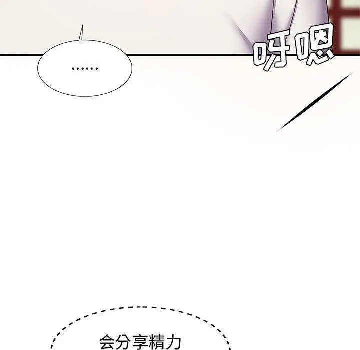 我体内的神君 - 第1话 - page 111
