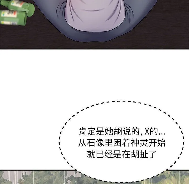 我体内的神君 - 第1话 - page 114