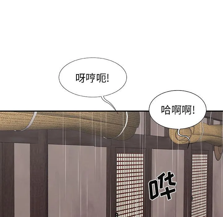 我体内的神君 - 第1话 - page 120