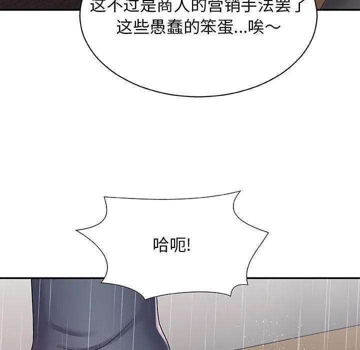 我体内的神君 - 第1话 - page 122