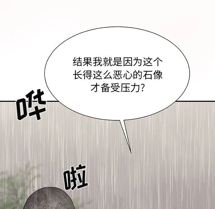 我体内的神君 - 第1话 - page 132
