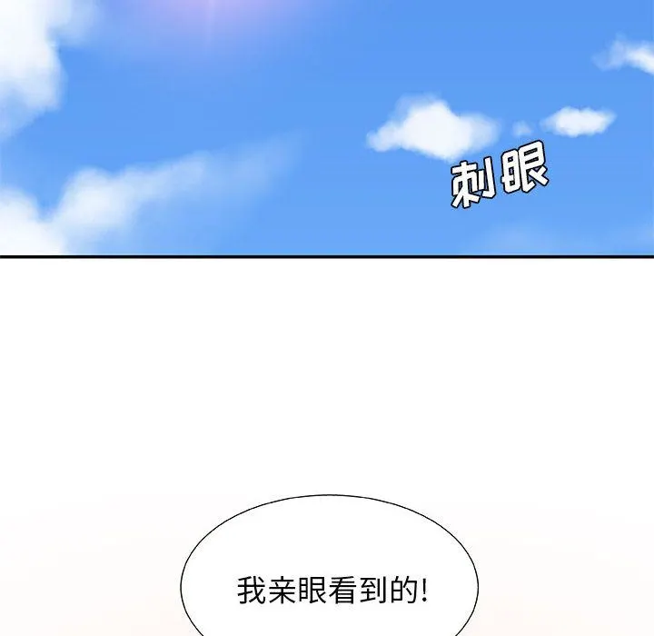 我体内的神君 - 第1话 - page 161