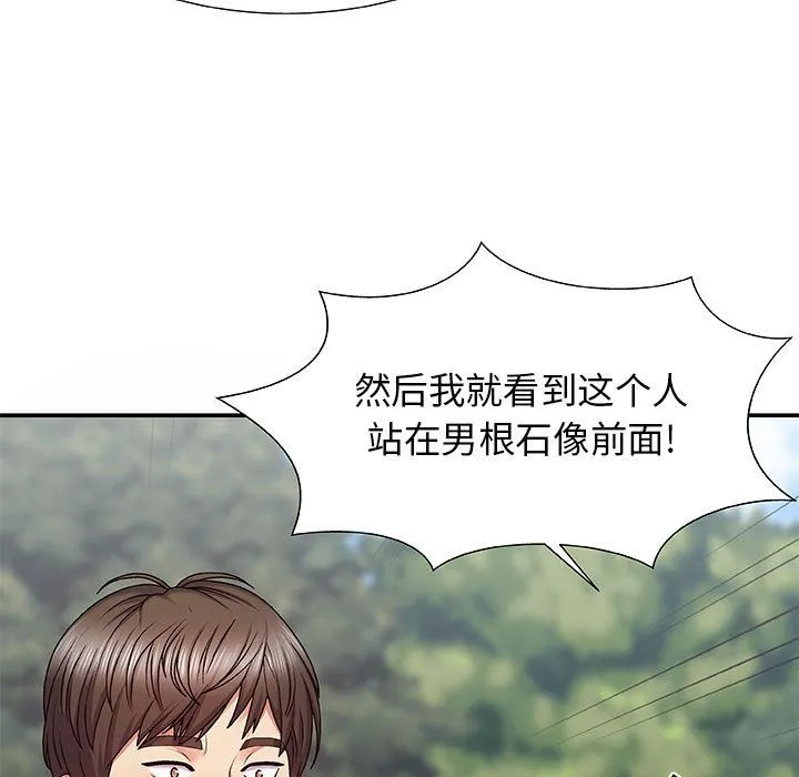 我体内的神君 - 第1话 - page 164