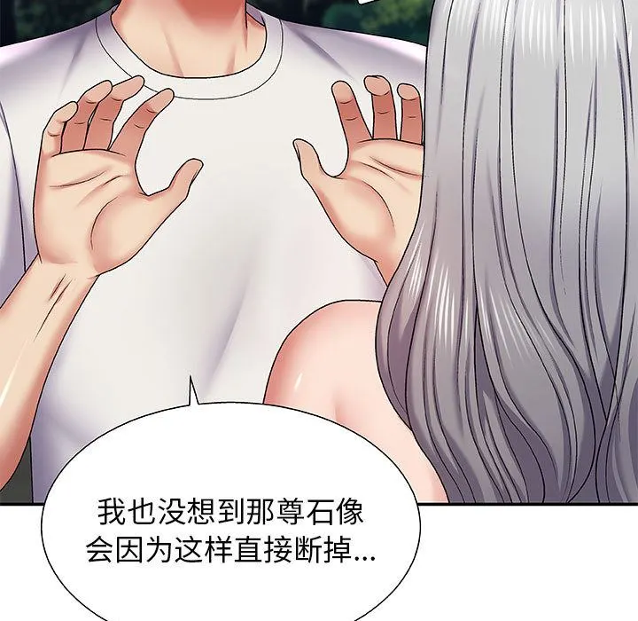 我体内的神君 - 第1话 - page 172