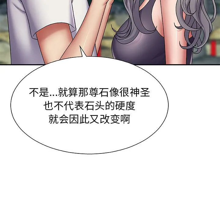 我体内的神君 - 第1话 - page 177