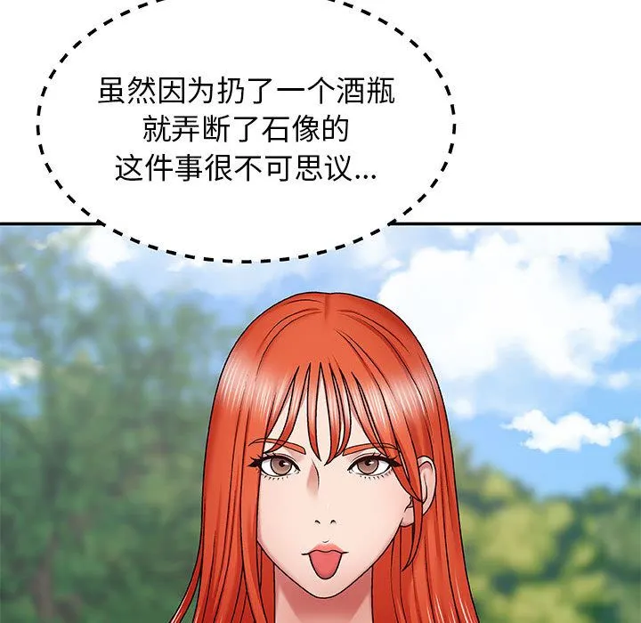 我体内的神君 - 第1话 - page 189