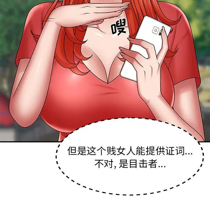 我体内的神君 - 第1话 - page 190