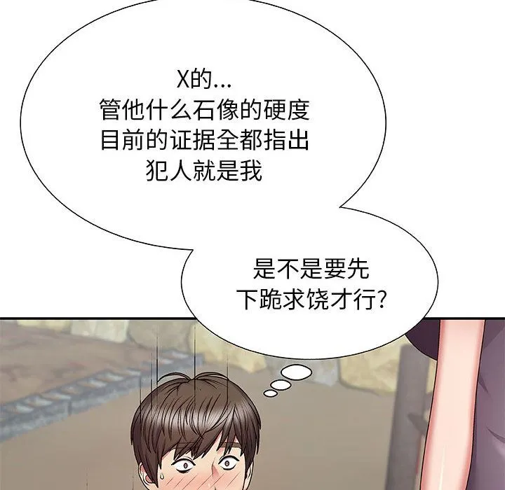 我体内的神君 - 第1话 - page 195