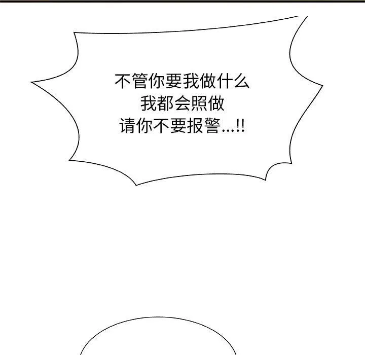 我体内的神君 - 第1话 - page 202