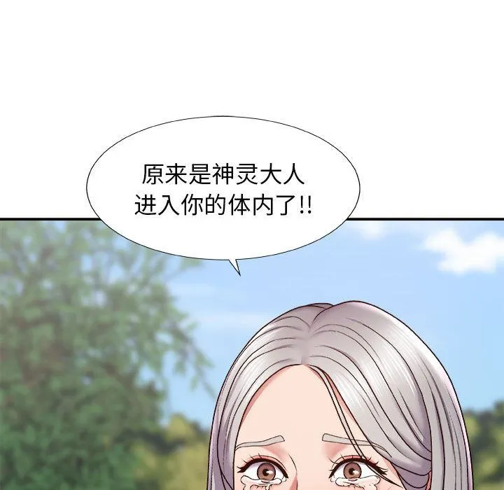 我体内的神君 - 第1话 - page 244