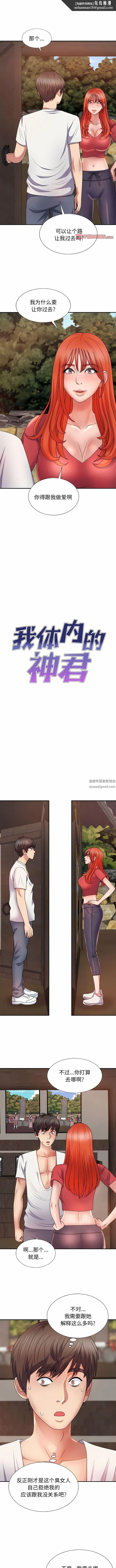 我体内的神君 - 第14话 - page 1