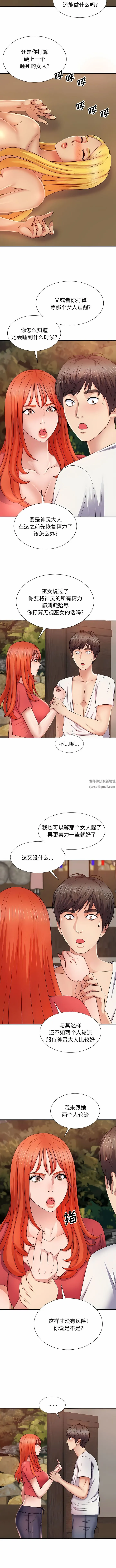我体内的神君 - 第14话 - page 4