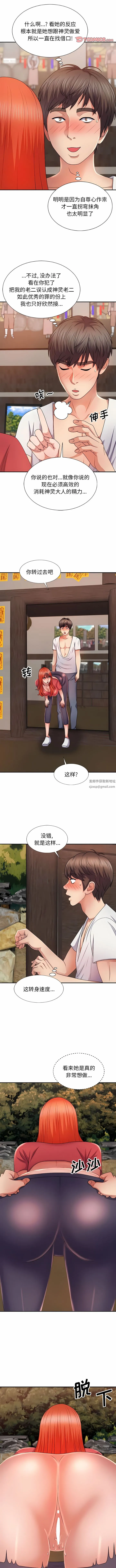 我体内的神君 - 第14话 - page 5