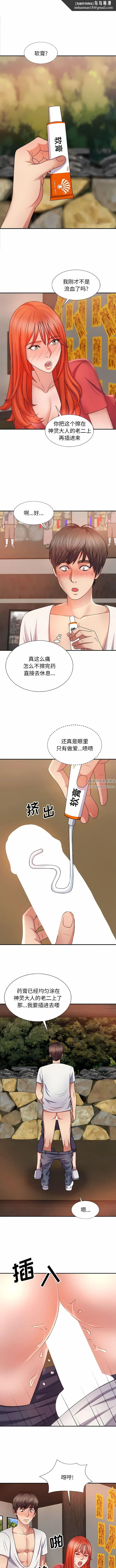 我体内的神君 - 第14话 - page 7
