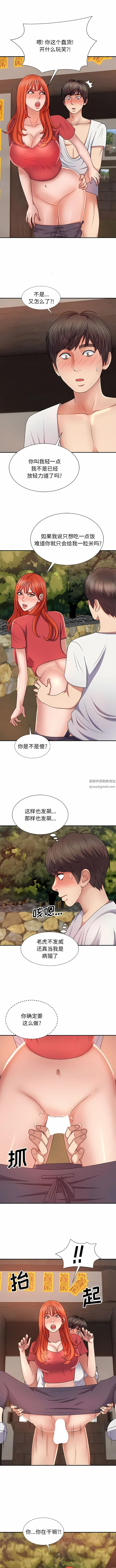 我体内的神君 - 第14话 - page 9