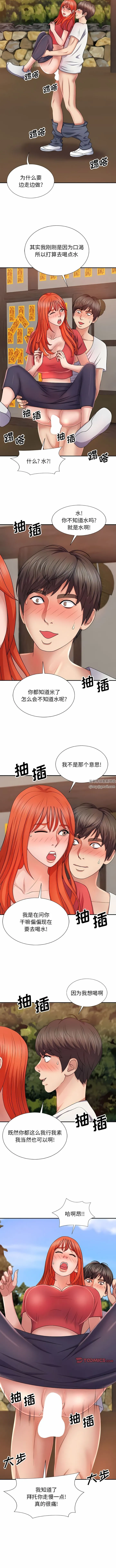 我体内的神君 - 第14话 - page 10
