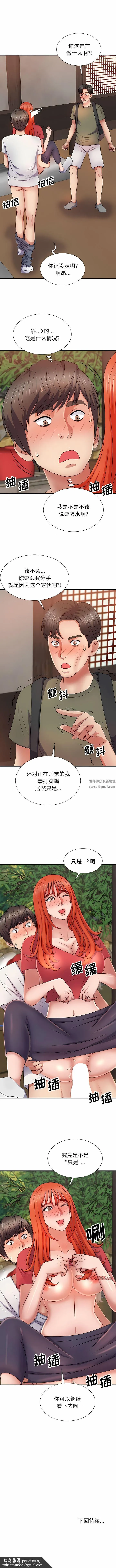 我体内的神君 - 第14话 - page 12