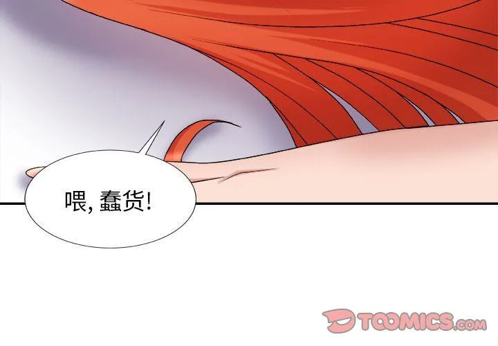 我体内的神君 - 第17话 - page 3