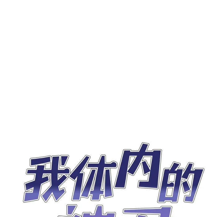我体内的神君 - 第17话 - page 9