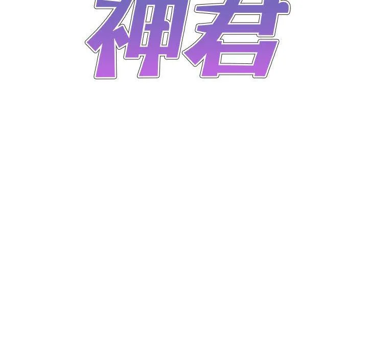 我体内的神君 - 第17话 - page 10