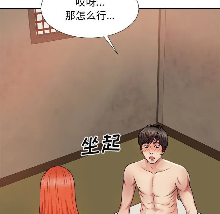 我体内的神君 - 第17话 - page 15