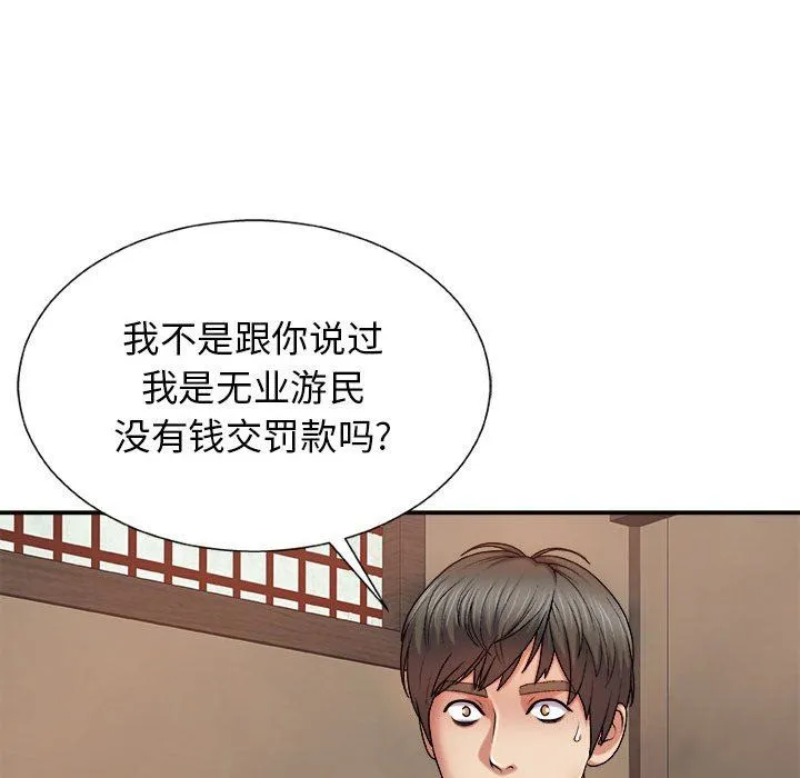 我体内的神君 - 第17话 - page 17