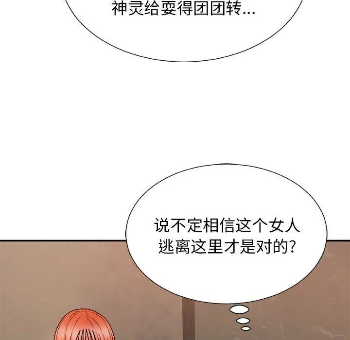 我体内的神君 - 第17话 - page 32