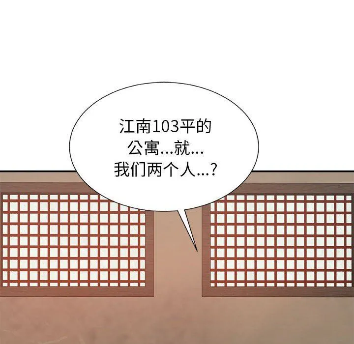 我体内的神君 - 第17话 - page 39