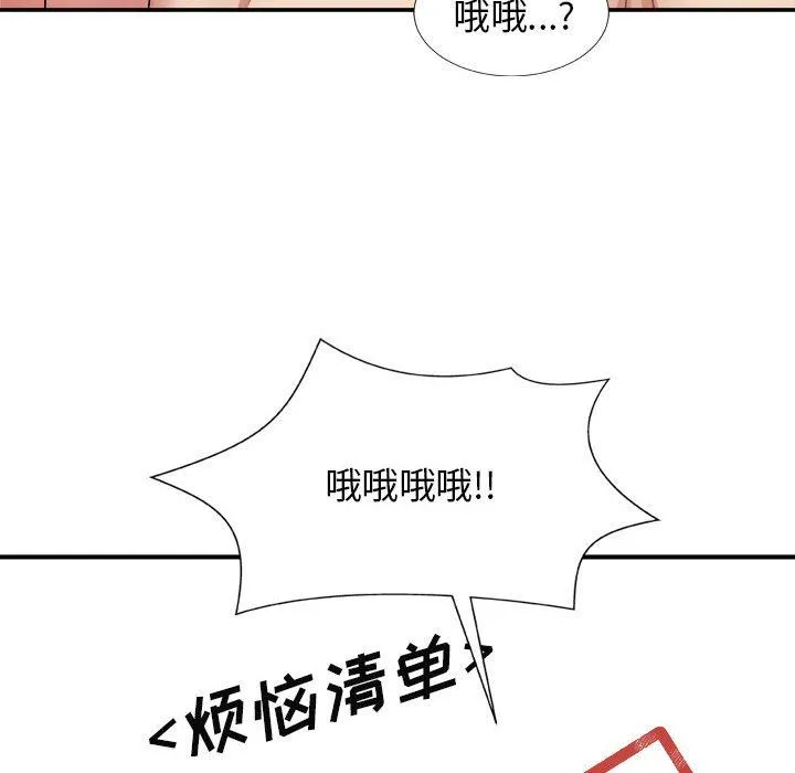 我体内的神君 - 第17话 - page 43