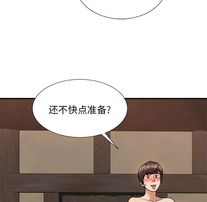 我体内的神君 - 第17话 - page 50