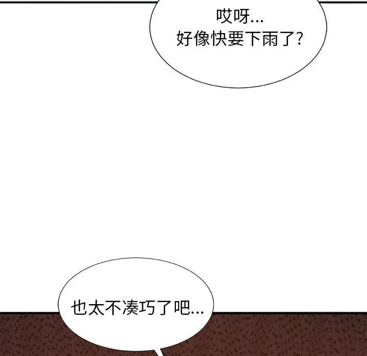 我体内的神君 - 第17话 - page 57