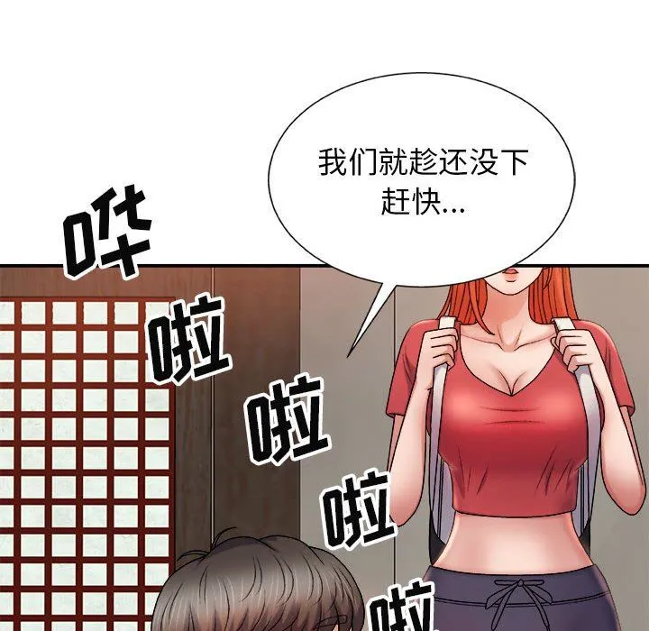 我体内的神君 - 第17话 - page 69