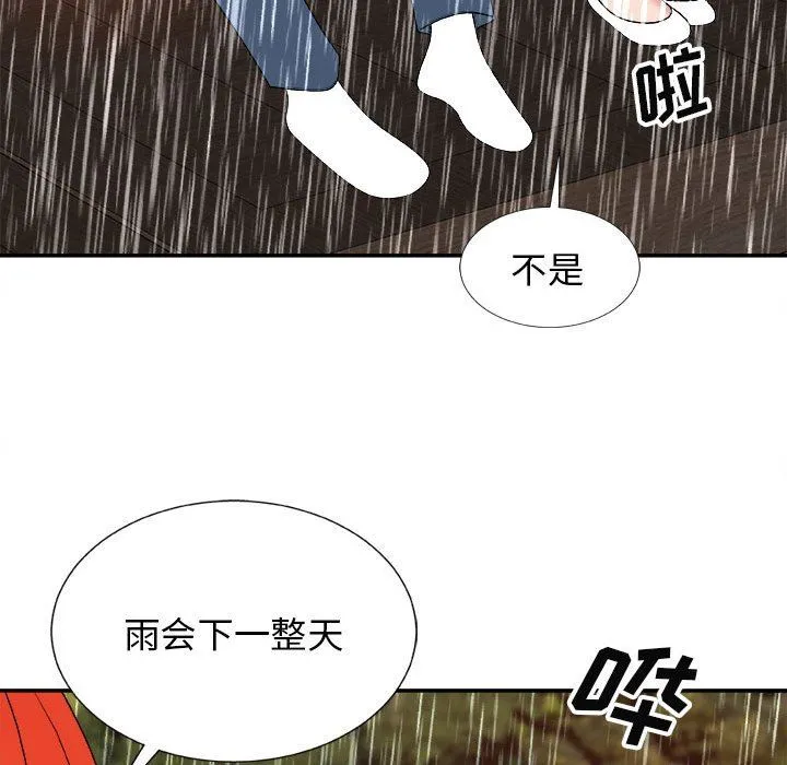 我体内的神君 - 第17话 - page 76
