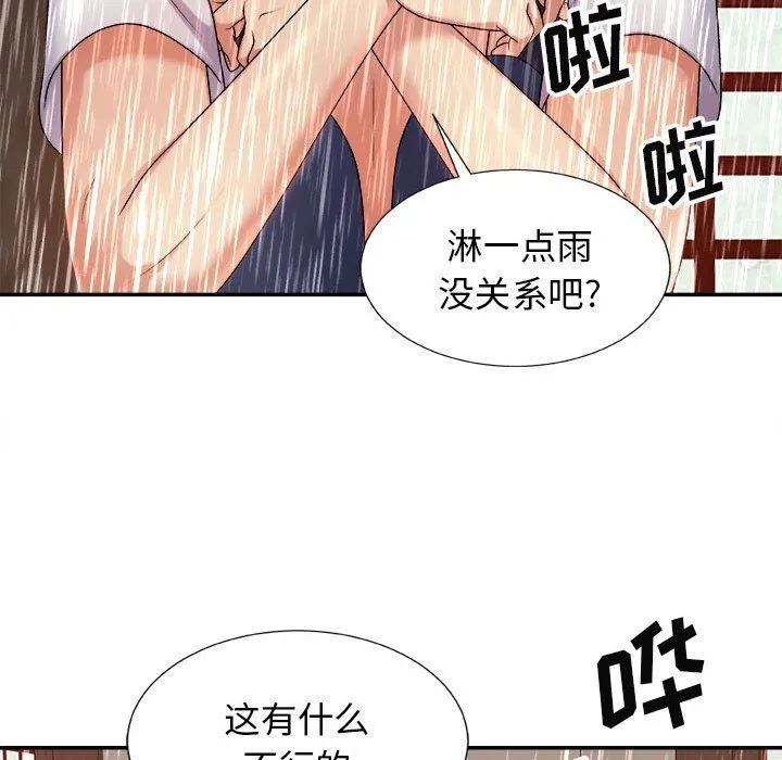 我体内的神君 - 第17话 - page 80