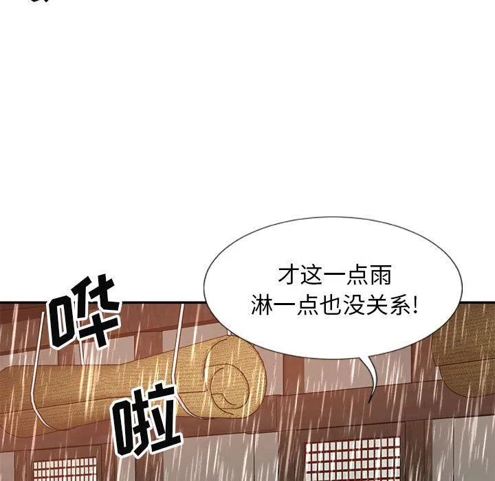 我体内的神君 - 第17话 - page 83