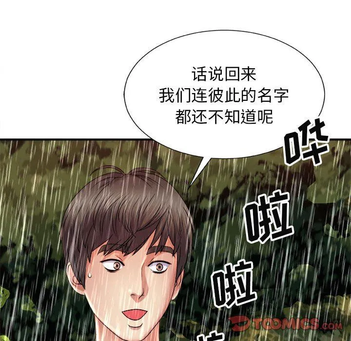 我体内的神君 - 第17话 - page 93