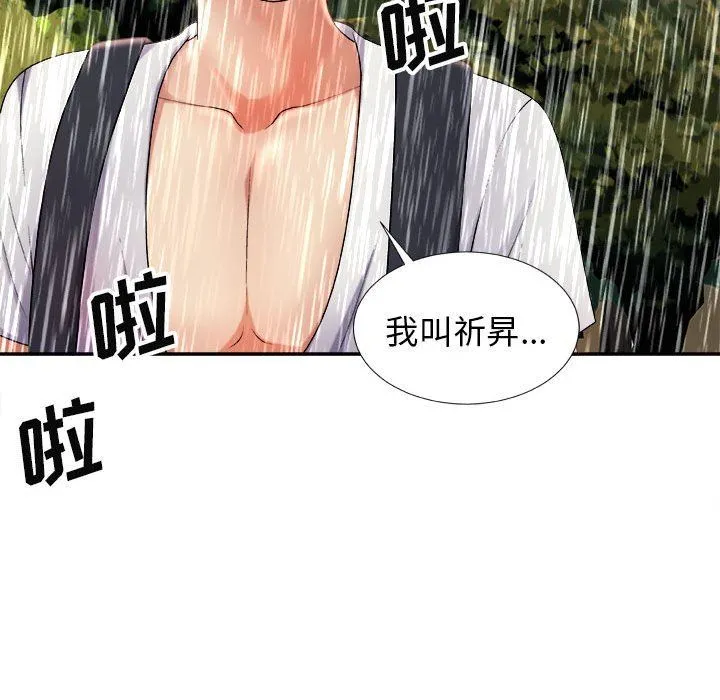 我体内的神君 - 第17话 - page 94