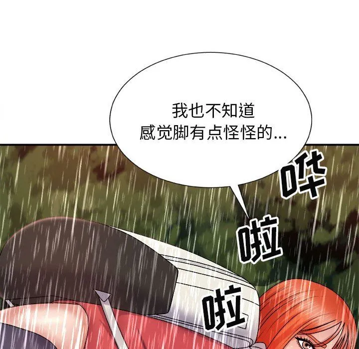 我体内的神君 - 第17话 - page 97