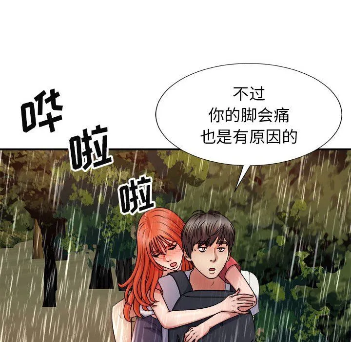 我体内的神君 - 第17话 - page 104