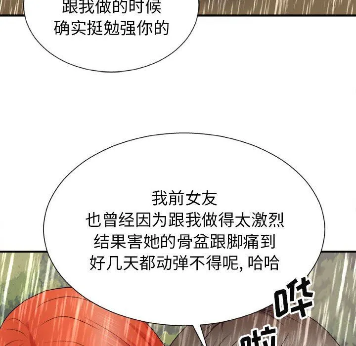 我体内的神君 - 第17话 - page 106