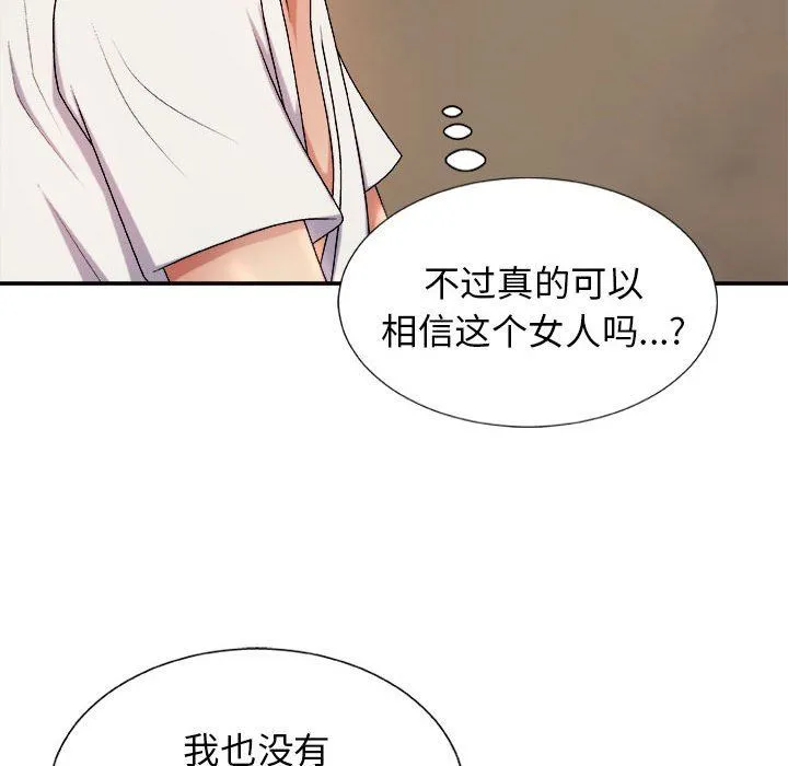 我体内的神君 - 第17话 - page 125