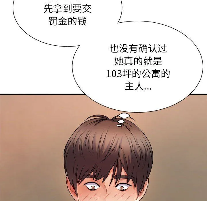 我体内的神君 - 第17话 - page 126
