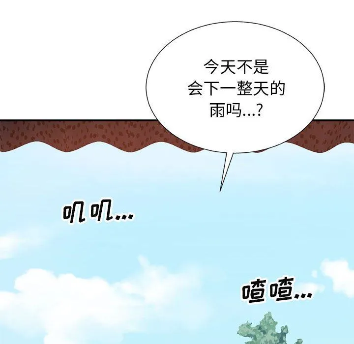 我体内的神君 - 第17话 - page 137