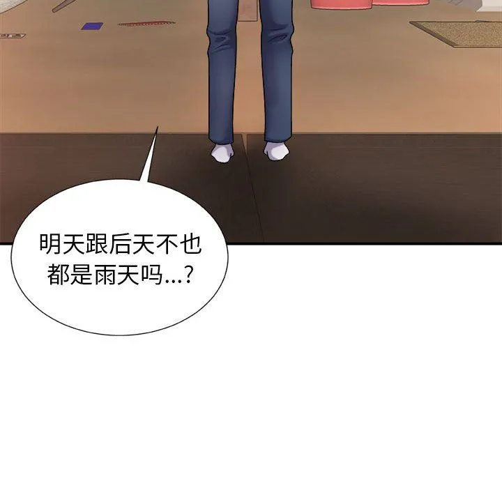 我体内的神君 - 第17话 - page 139