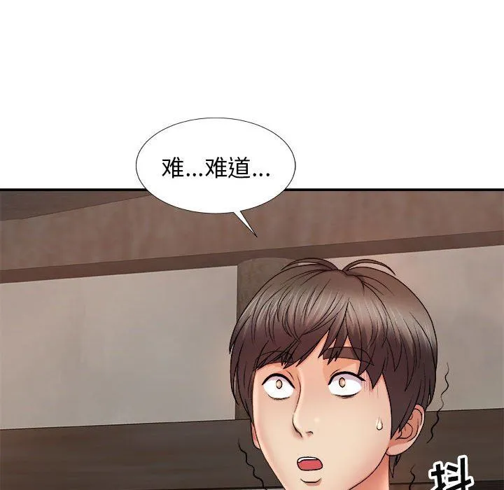 我体内的神君 - 第17话 - page 140